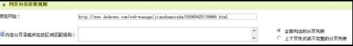 织梦dedecms自带采集插件详细图文教程(图10)