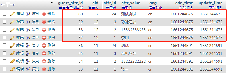 eyoucms留言内容sql输出(图2)